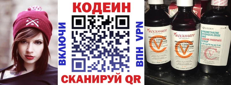 Купить где  Качканар  Codein напиток Lean (лин) 